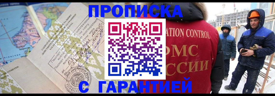 прописка в Тайшете